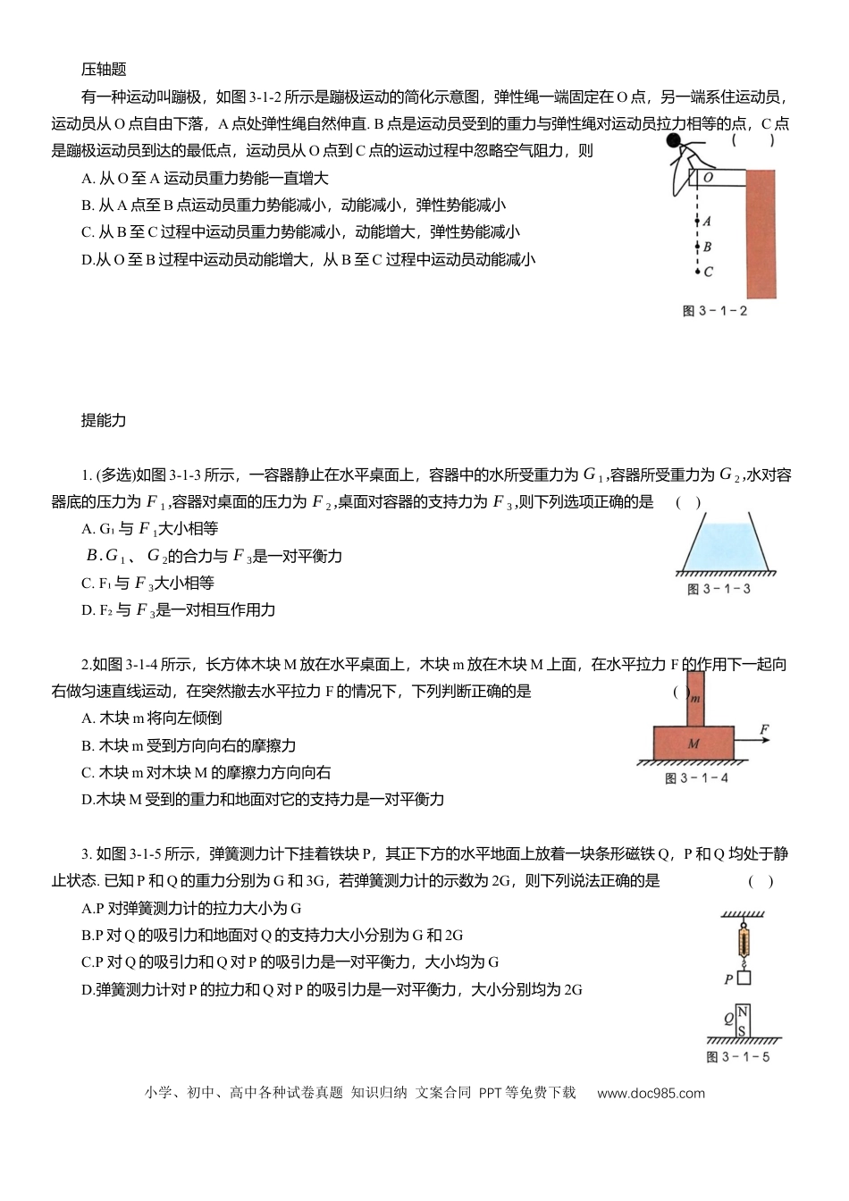 压轴题专项讲练--力和运动（含解析）.docx
