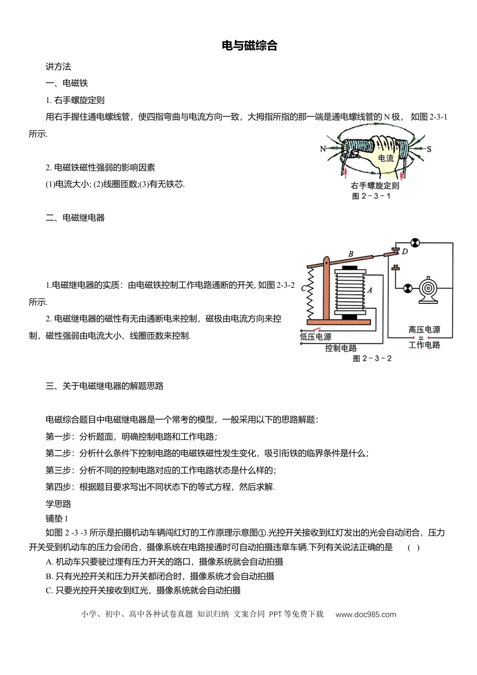 压轴题专项讲练--电与磁综合（含解析）.docx