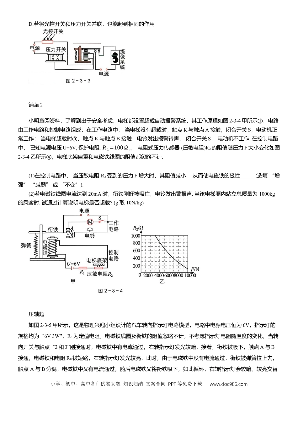 压轴题专项讲练--电与磁综合（含解析）.docx
