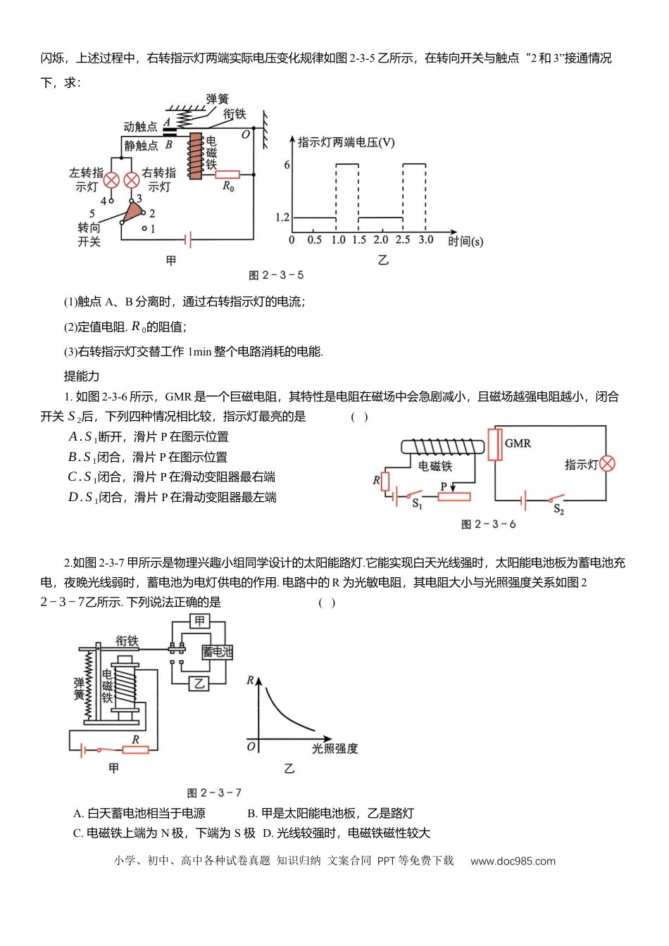 压轴题专项讲练--电与磁综合（含解析）.docx