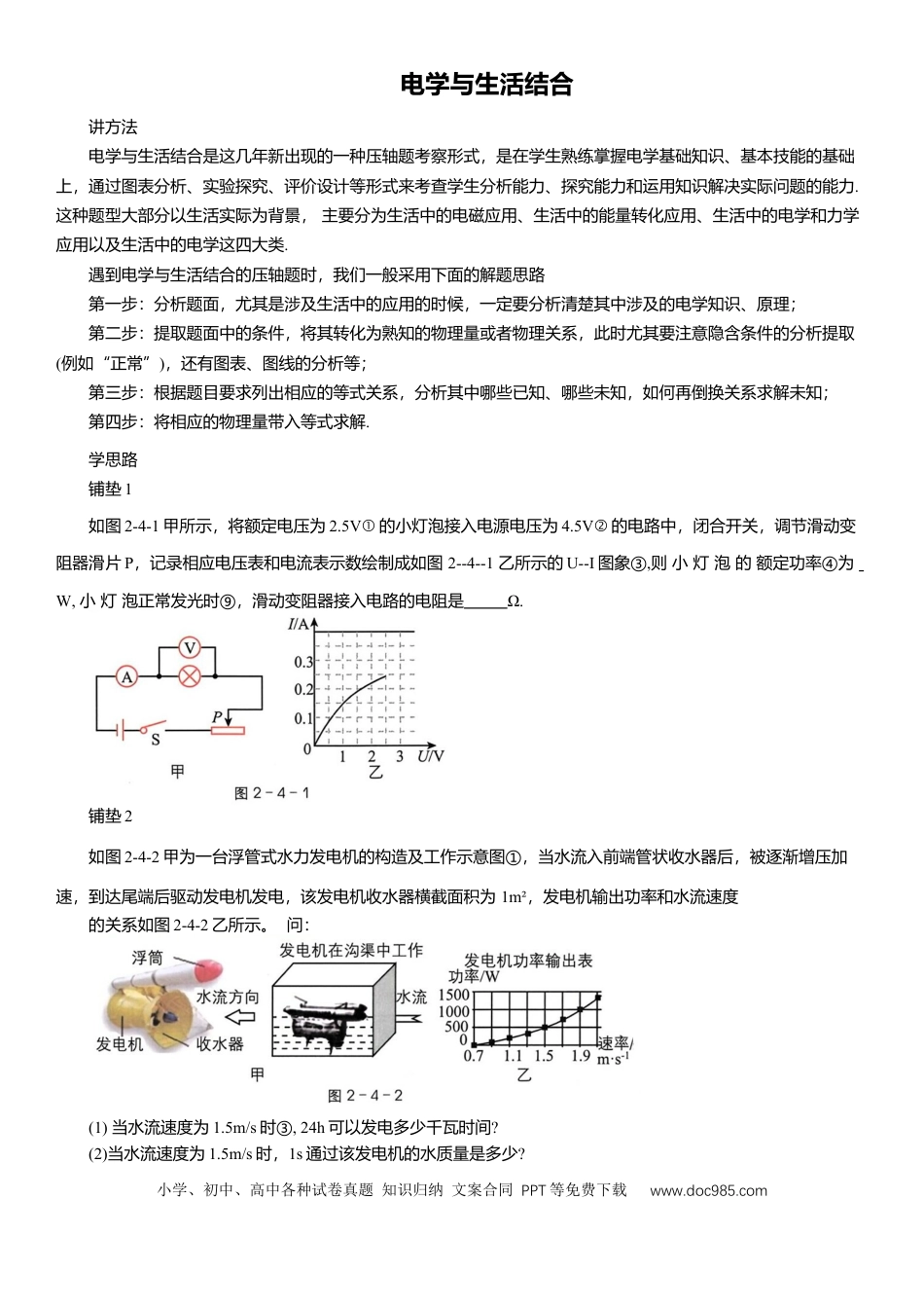 压轴题专项讲练--电学与生活结合（含解析）.docx