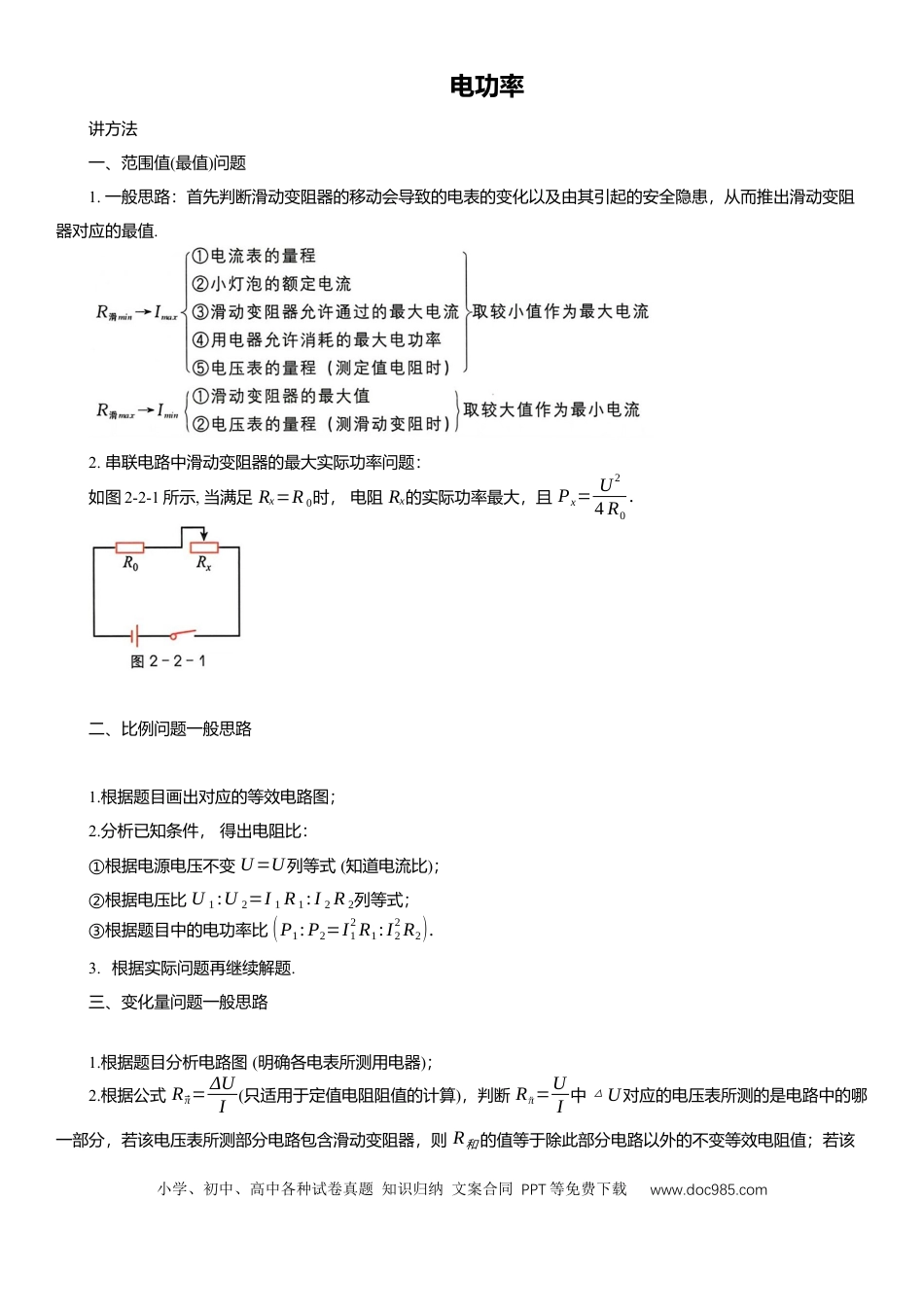 压轴题专项讲练--电功率（含解析）.docx