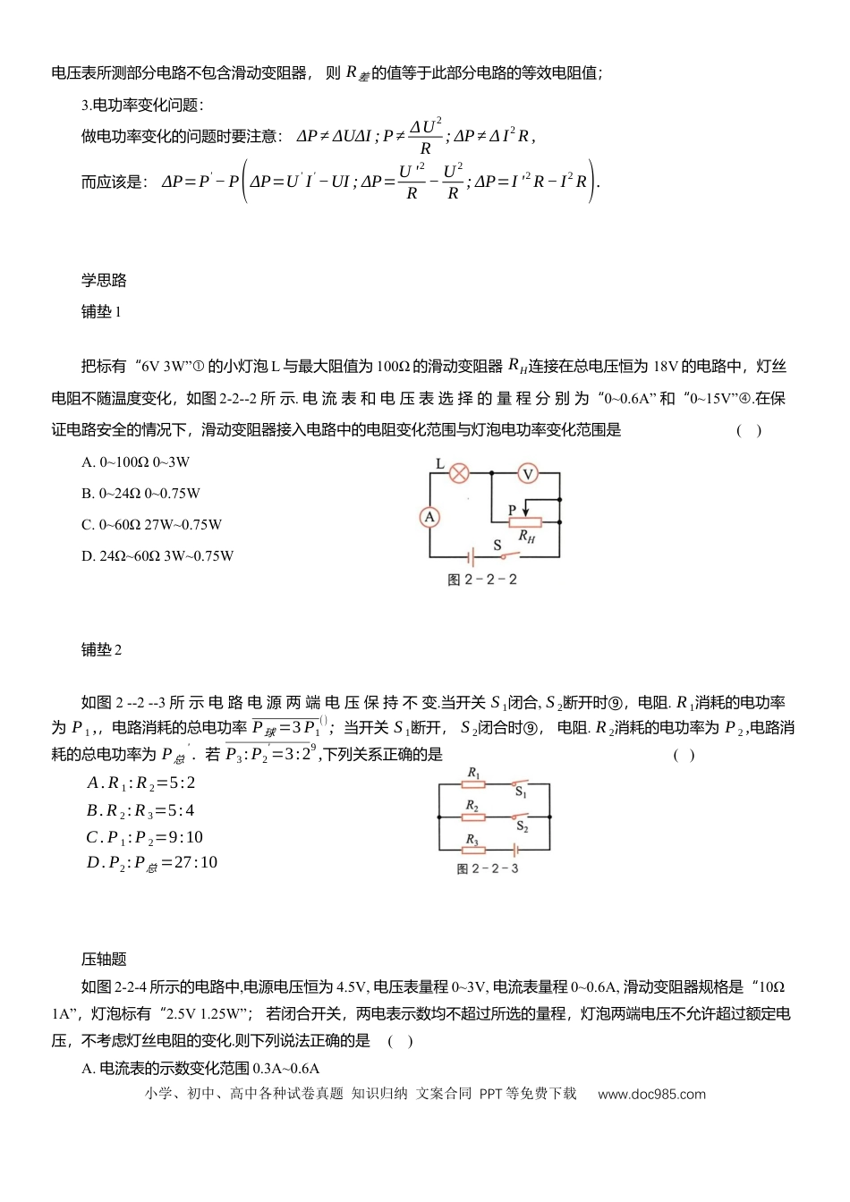 压轴题专项讲练--电功率（含解析）.docx