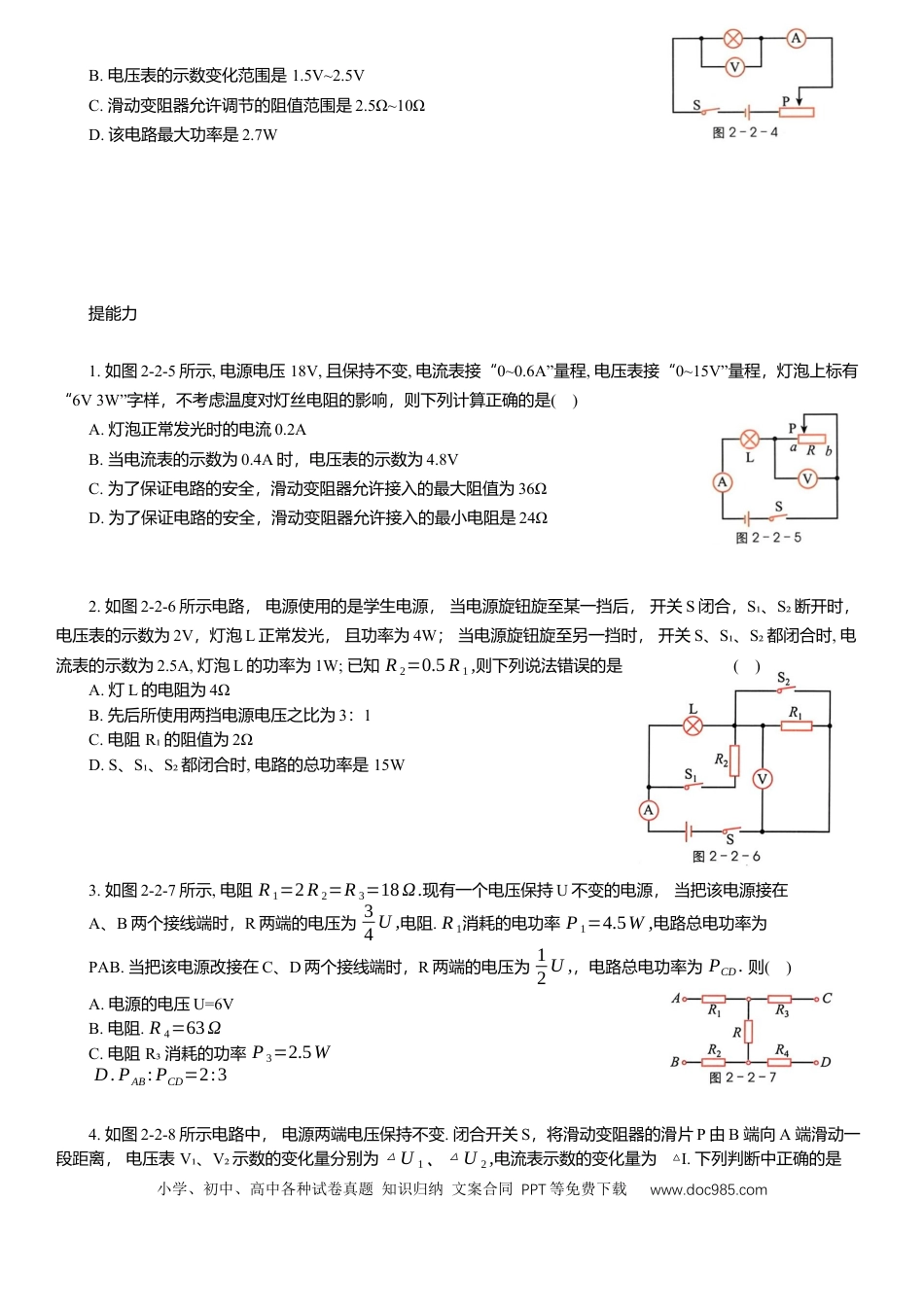 压轴题专项讲练--电功率（含解析）.docx
