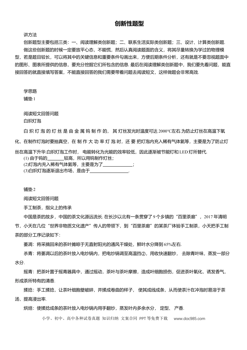 压轴题专项讲练--创新性题型 (含解析）.docx