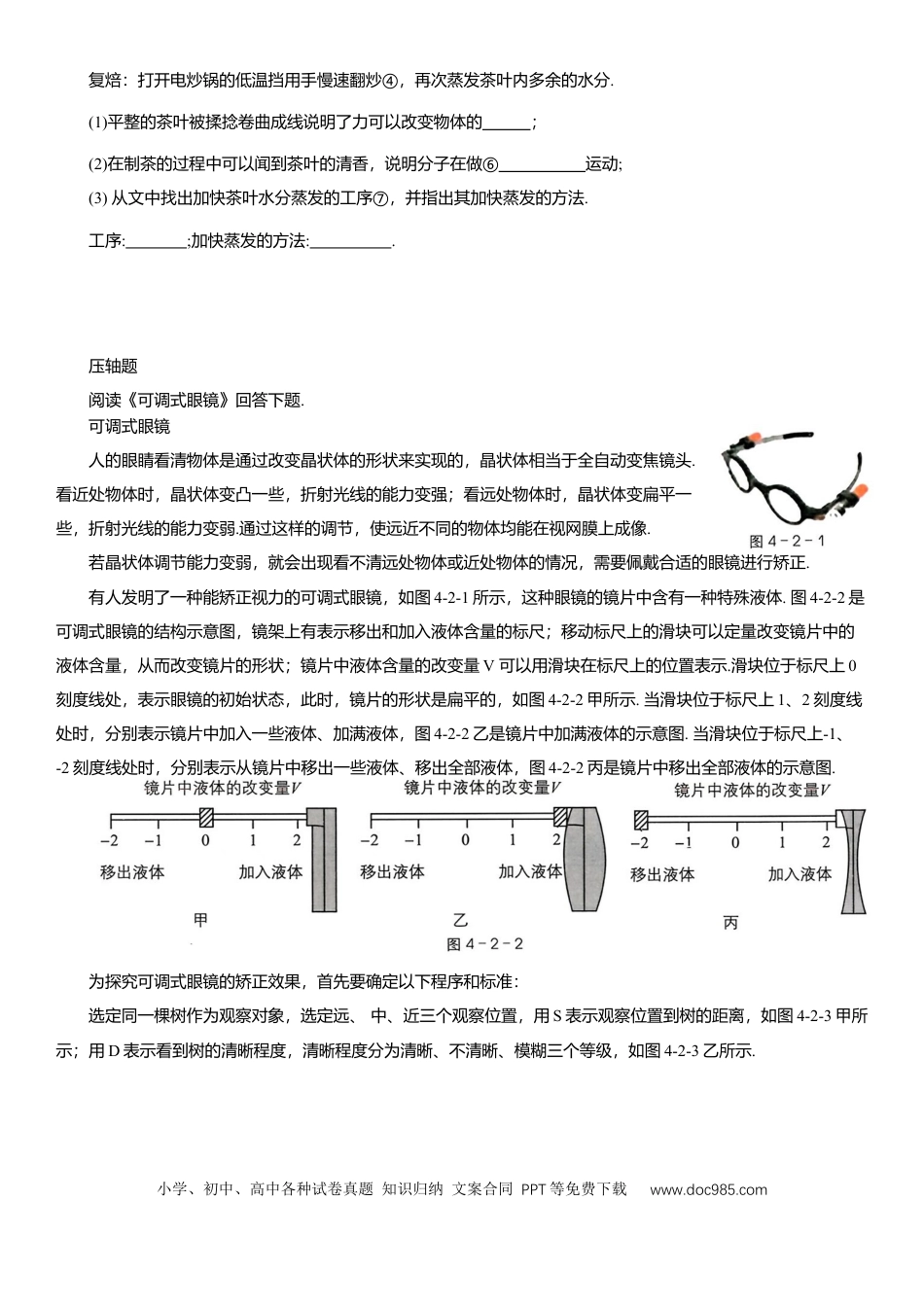 压轴题专项讲练--创新性题型 (含解析）.docx