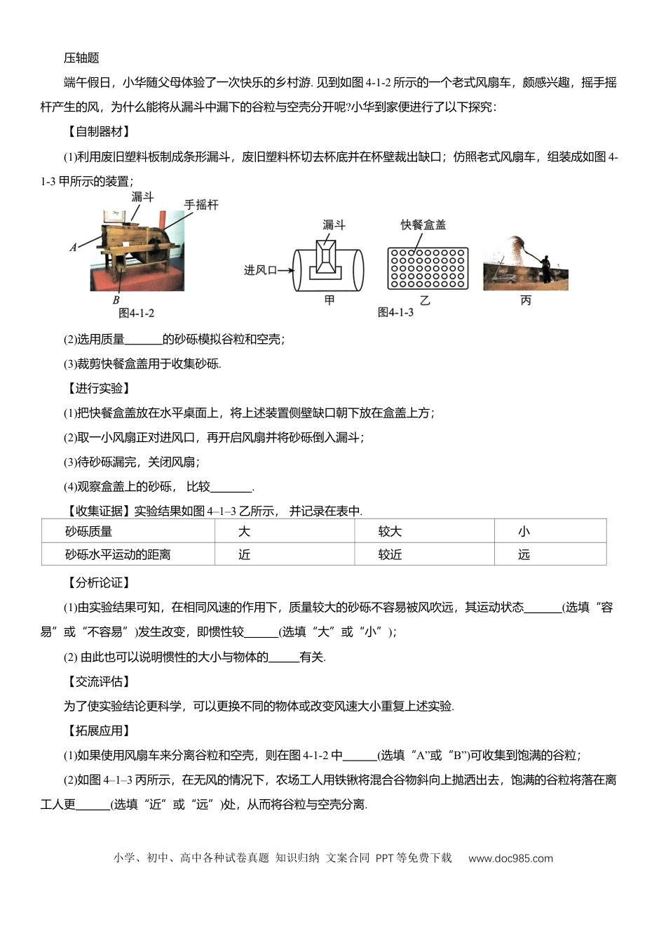 压轴题专项讲练--创新性实验（含解析）.docx