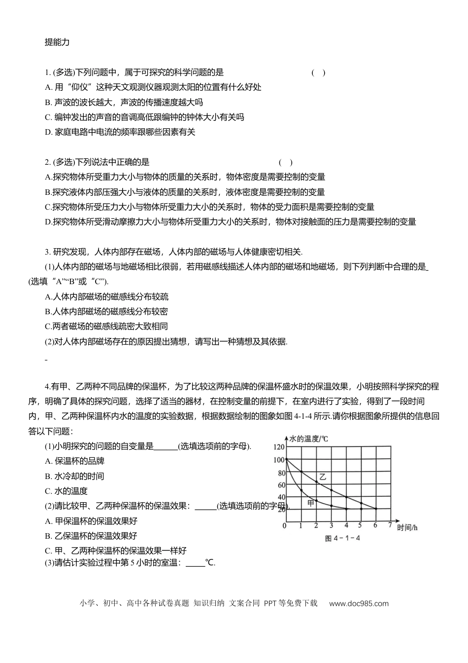 压轴题专项讲练--创新性实验（含解析）.docx