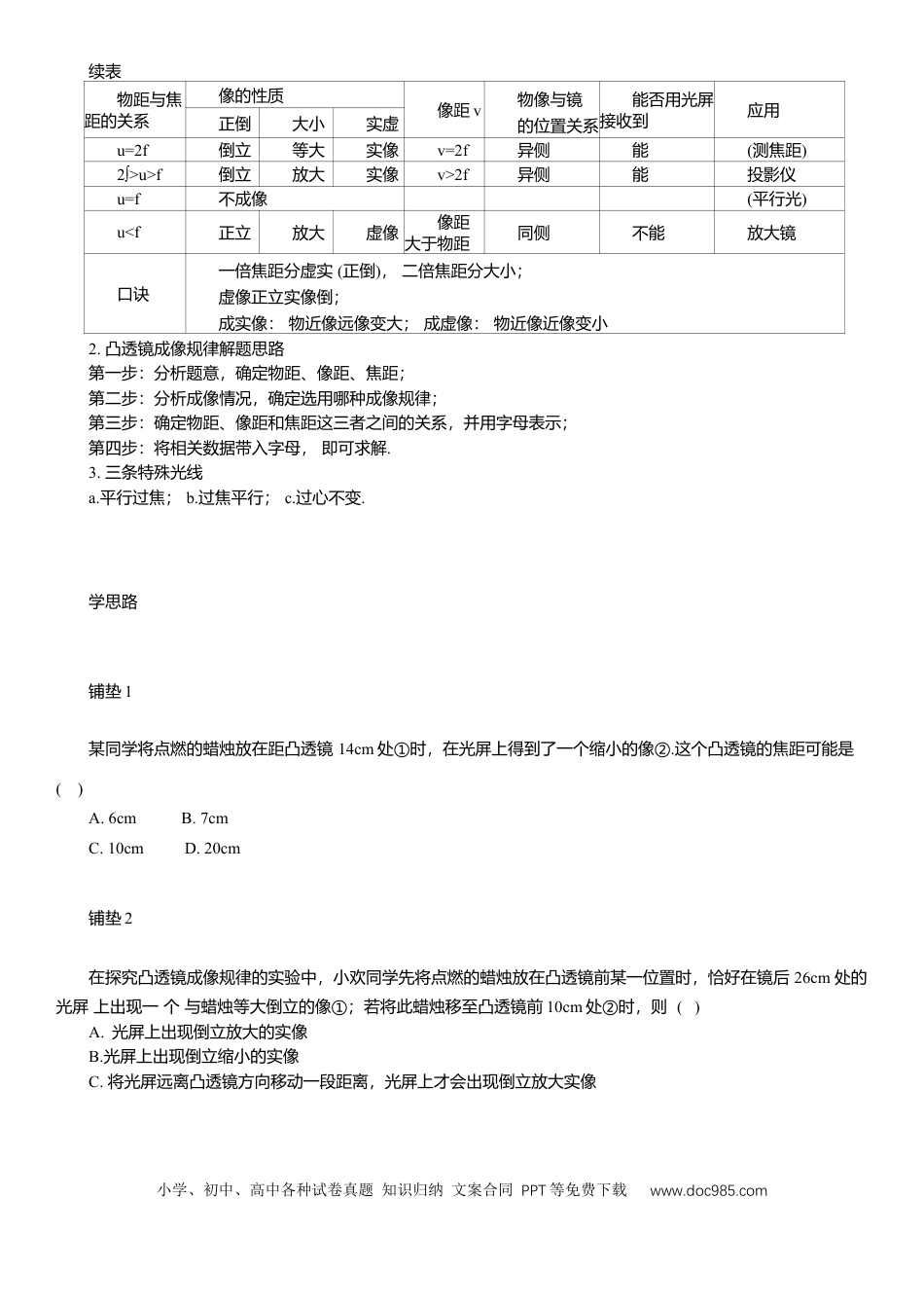 压轴题专项讲练-- 光学(含解析）.docx
