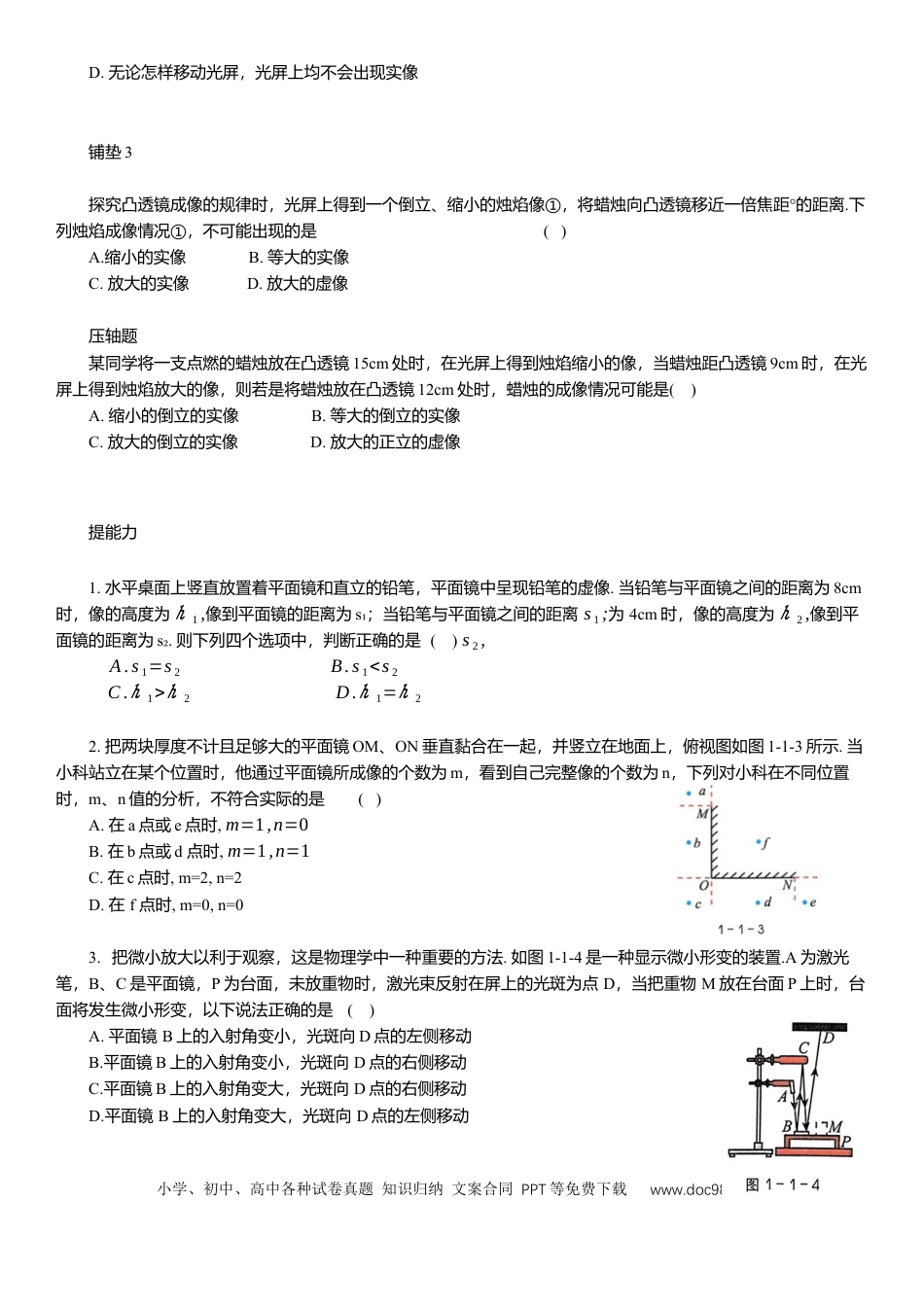 压轴题专项讲练-- 光学(含解析）.docx