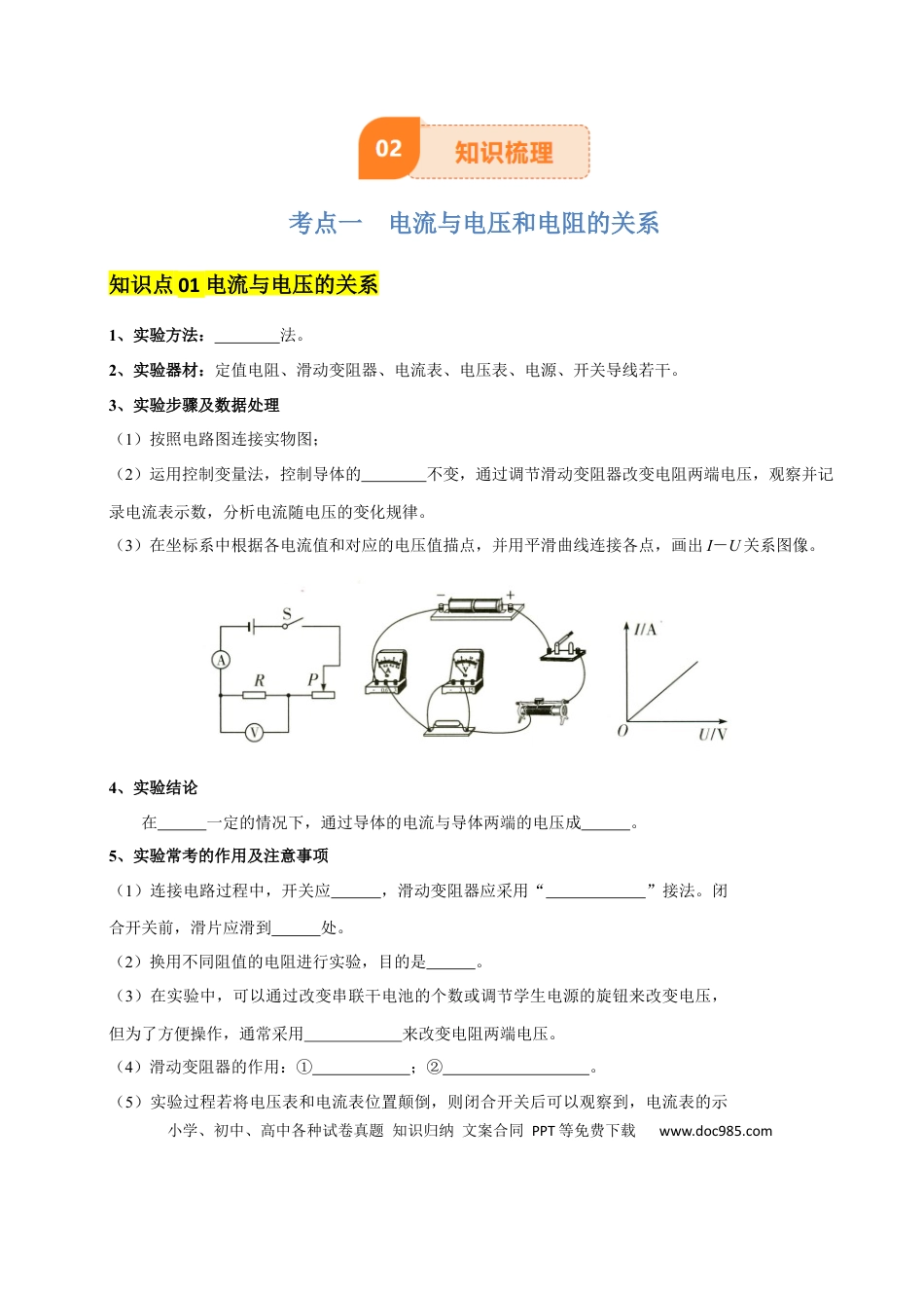 专题15 欧姆定律（3大模块知识清单+4个易混易错+3种方法技巧+典例真题精析）（原卷版）.docx