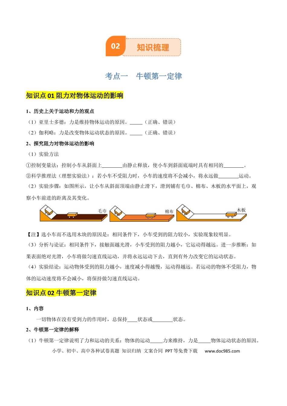 专题09 运动和力（2大模块知识清单+5个易混易错+4种方法技巧+典例真题精析）（原卷版）.docx