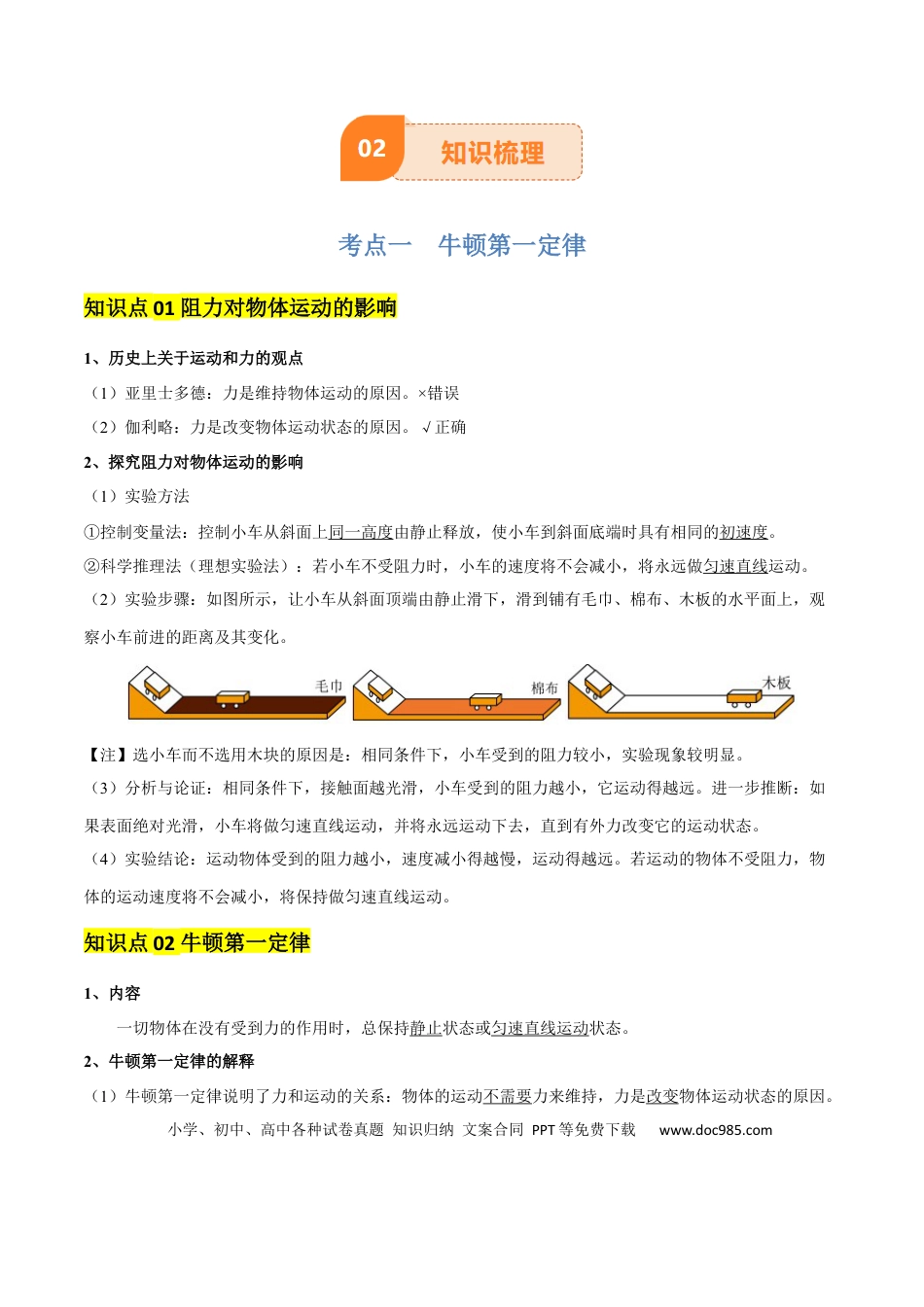 专题09 运动和力（2大模块知识清单+5个易混易错+4种方法技巧+典例真题精析）（解析版）.docx