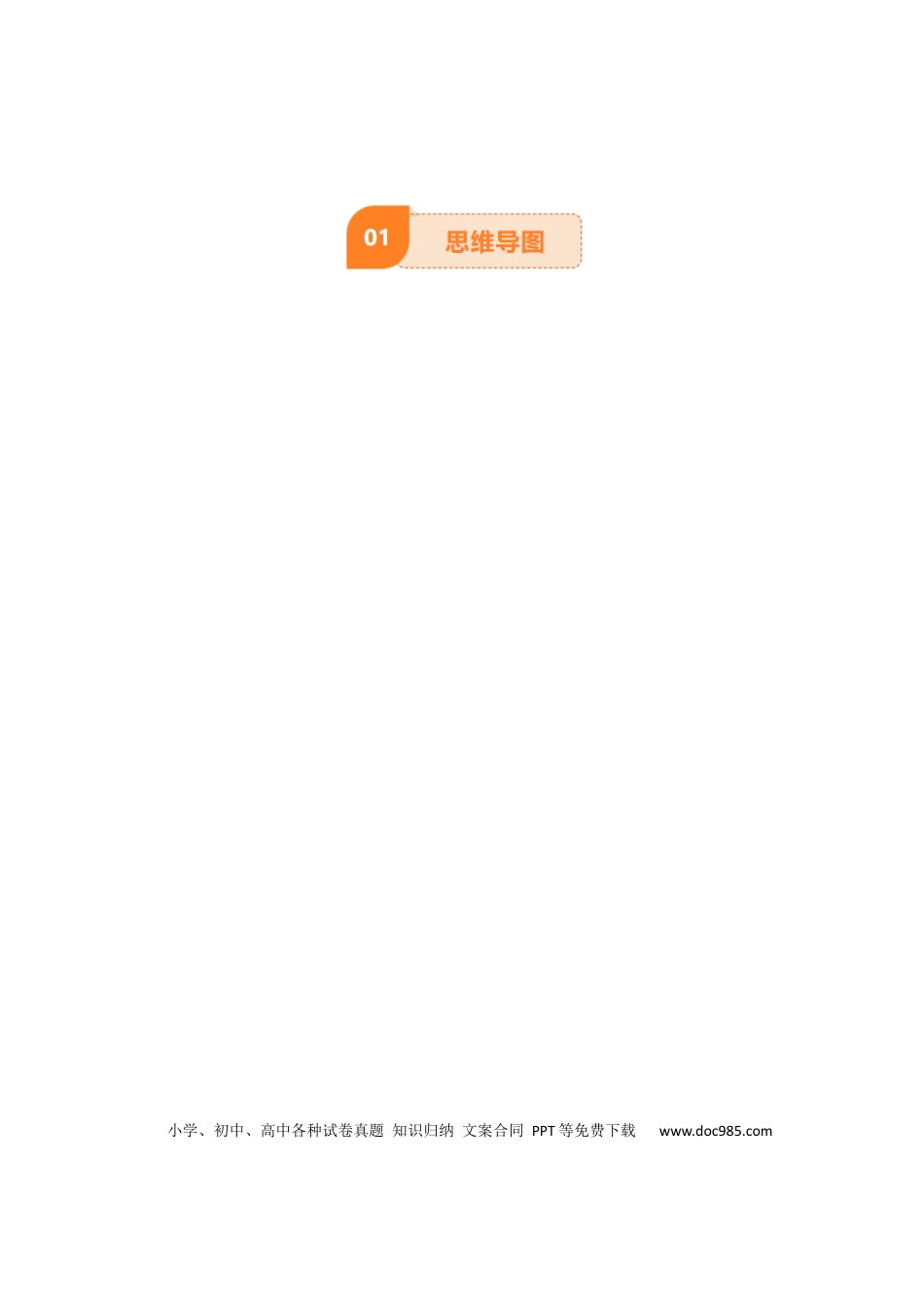 专题06 机械运动（4大模块知识清单+5个易混易错+5种方法技巧+典例真题精析）（原卷版）.docx