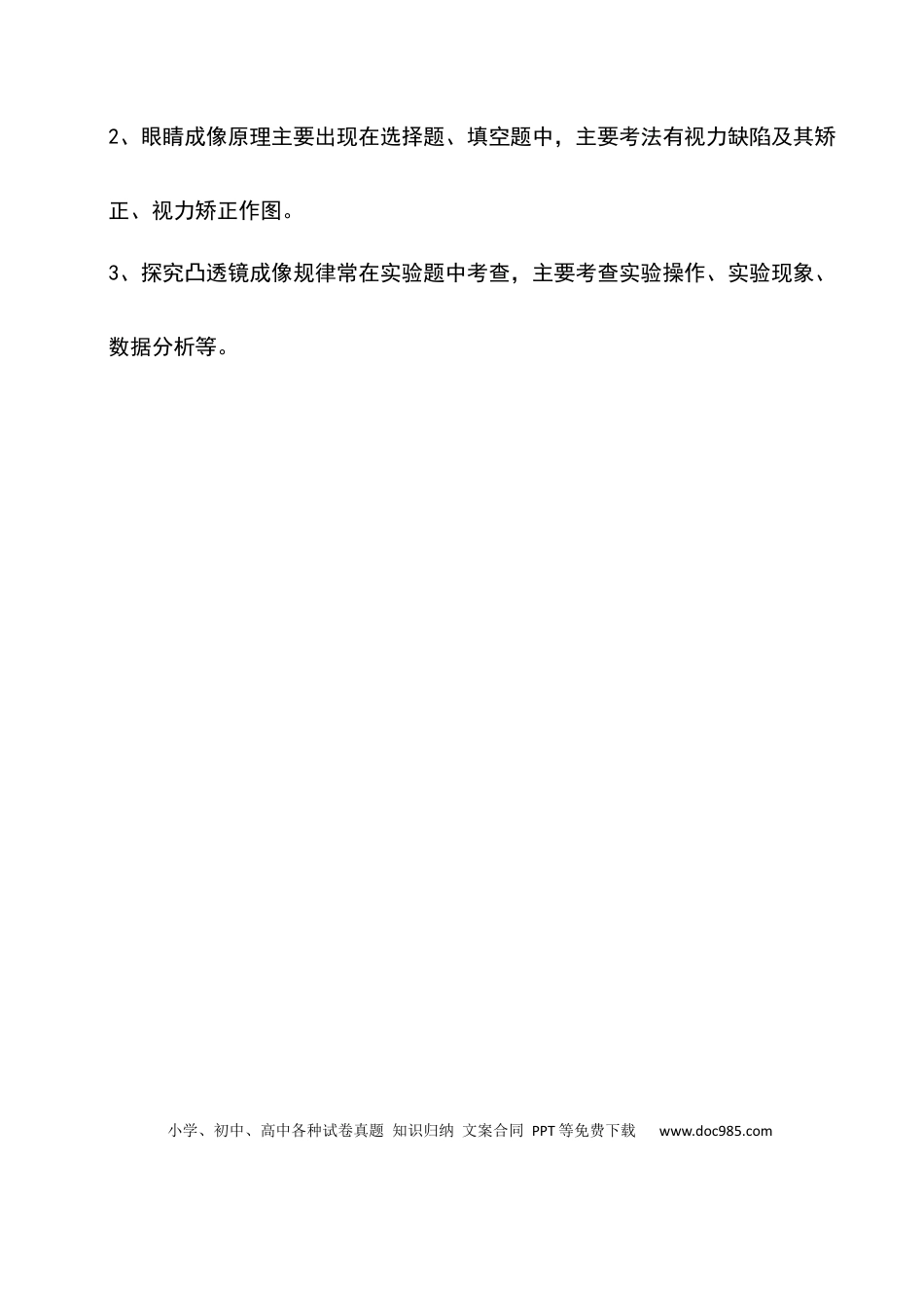 专题03 透镜及其应用（4大模块知识清单+4个易混易错+3种方法技巧+典例真题精析）（解析版）.docx
