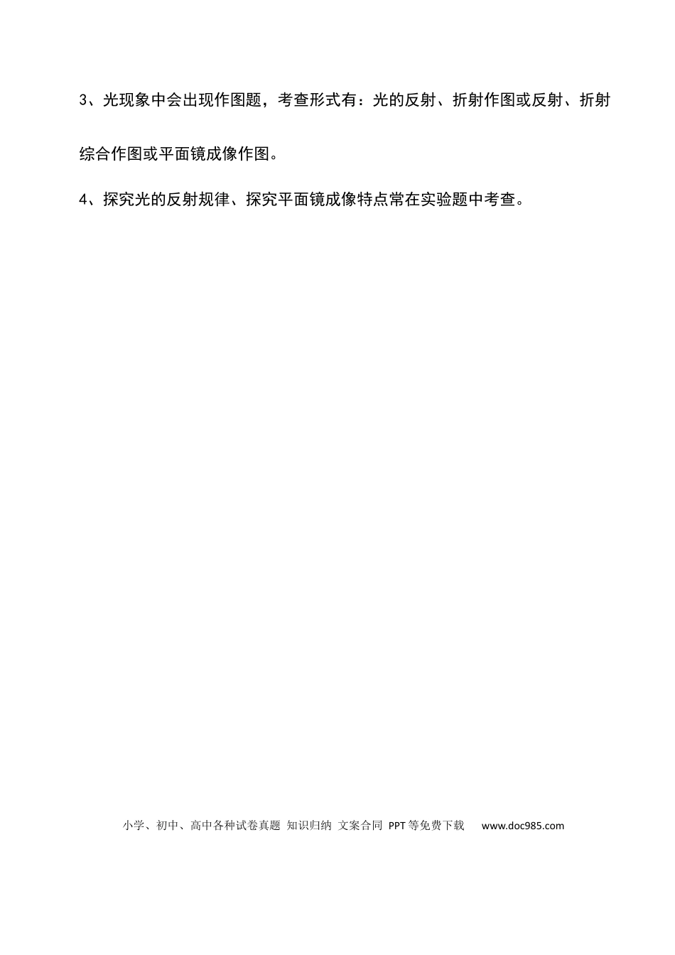 专题02 光现象（5大模块知识清单+5个易混易错+3种方法技巧+典例真题精析）（原卷版）.docx