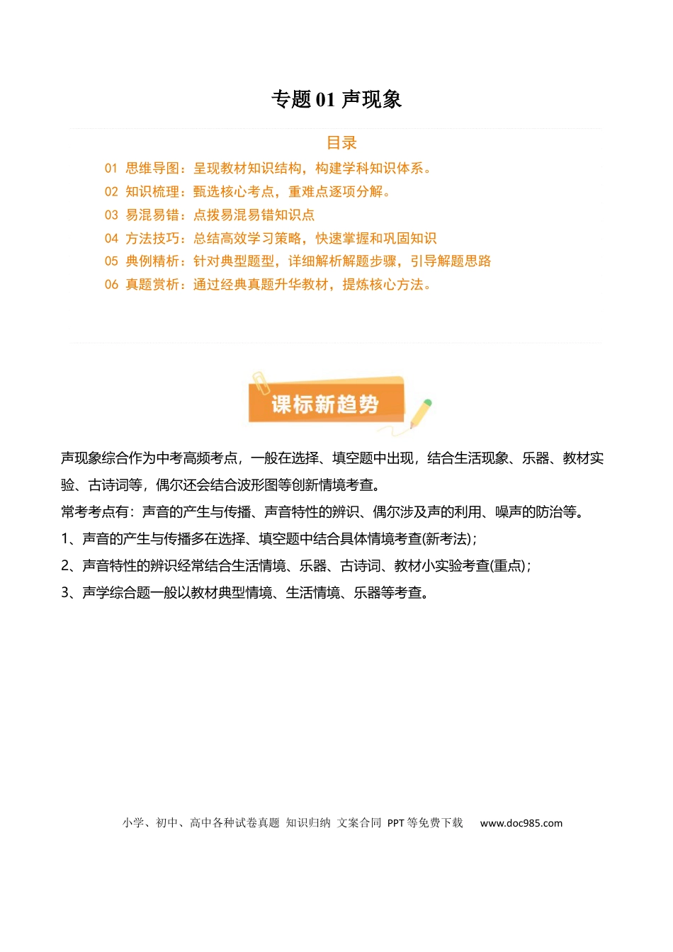 专题01 声现象（原卷版）.docx