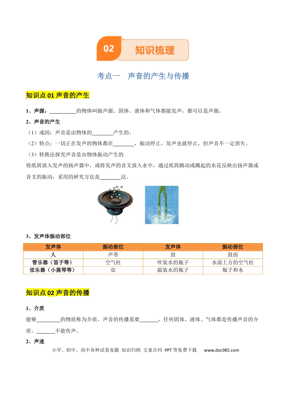 专题01 声现象（原卷版）.docx