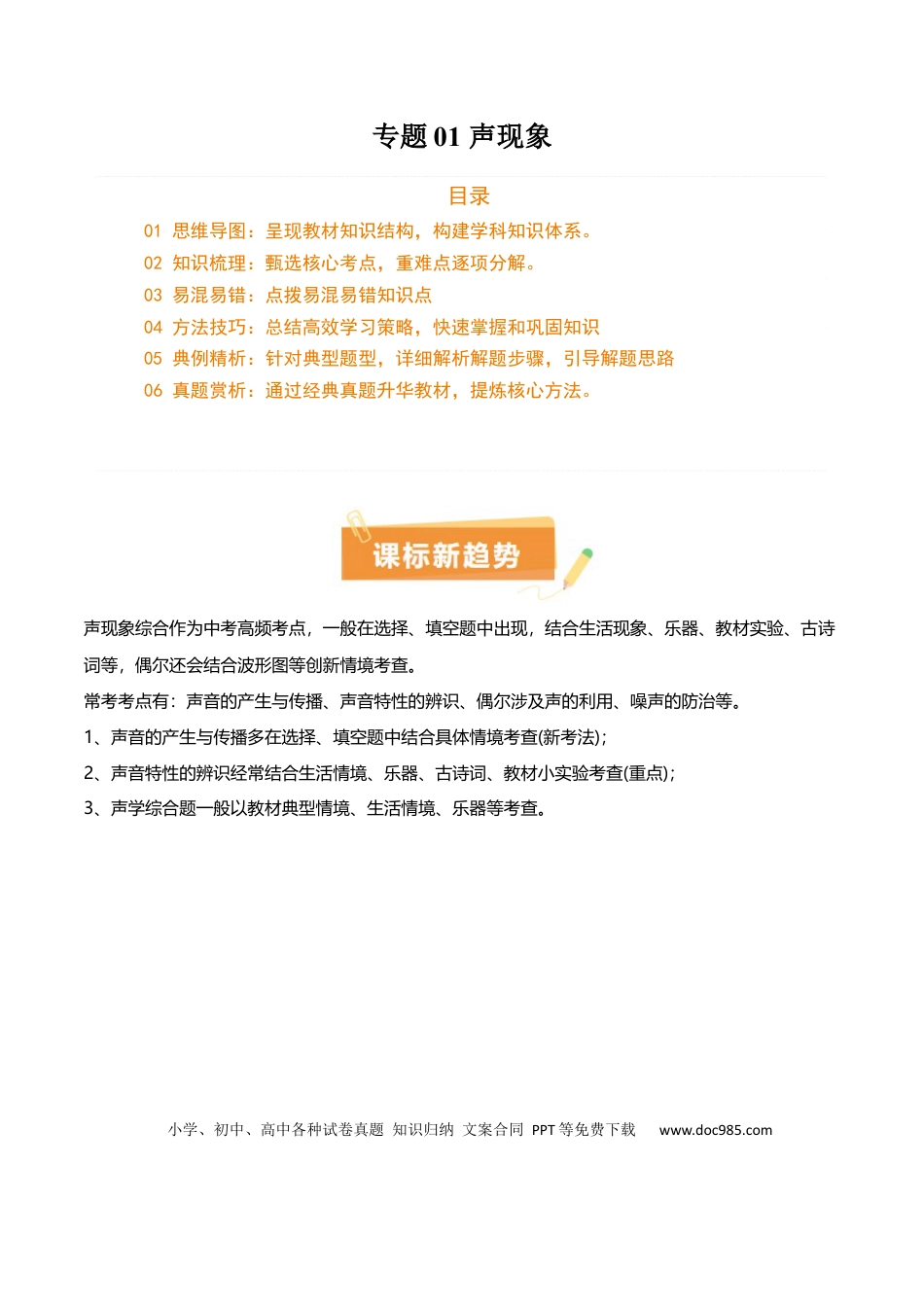 专题01 声现象（解析版）.docx