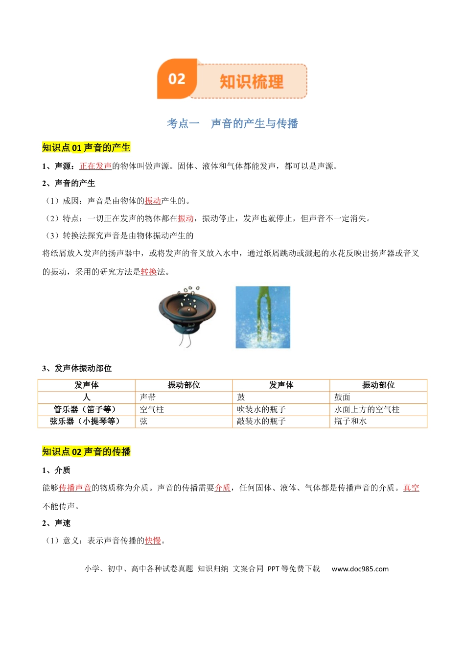 专题01 声现象（解析版）.docx