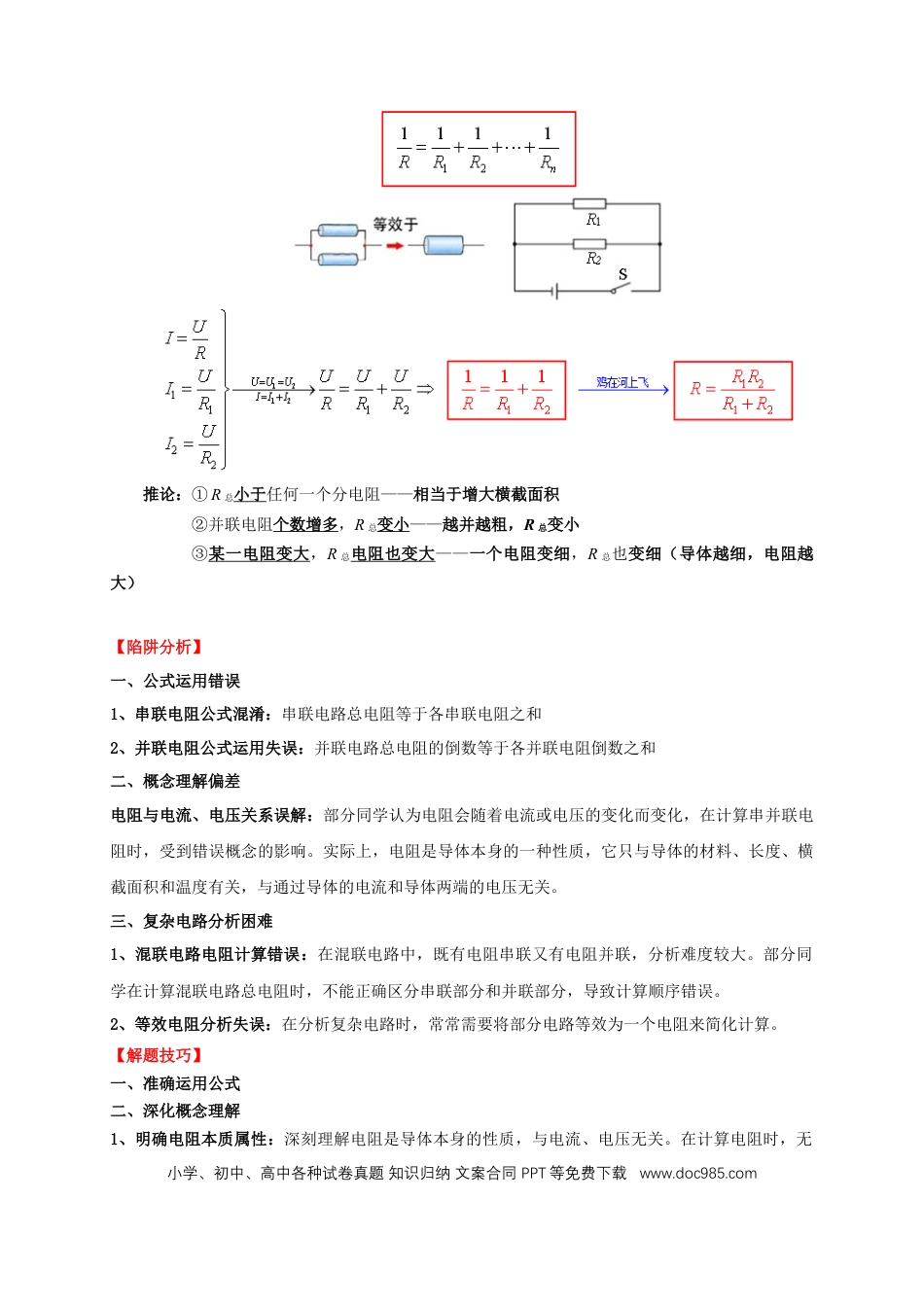易错点13 会分析串并联电路的特点（3陷阱点5题型）（原卷版）.docx