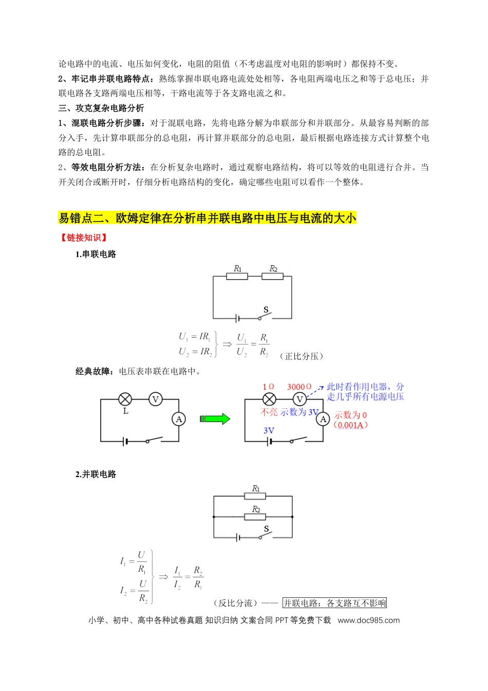 易错点13 会分析串并联电路的特点（3陷阱点5题型）（原卷版）.docx