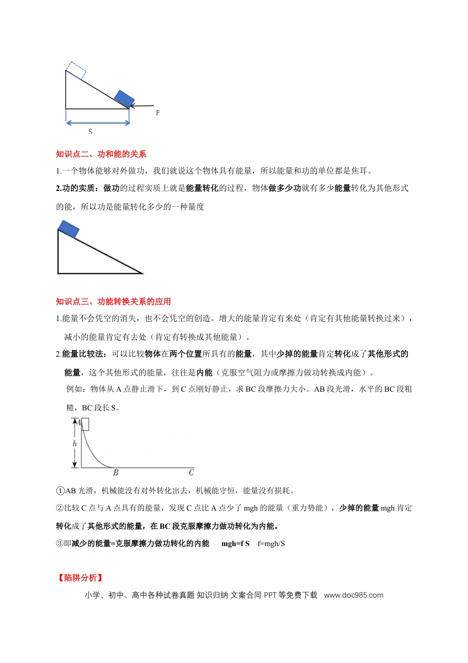 易错点10 明确做功条件分析及功、功率、机械能守恒问题（6陷阱点5题型）（原卷版）.docx