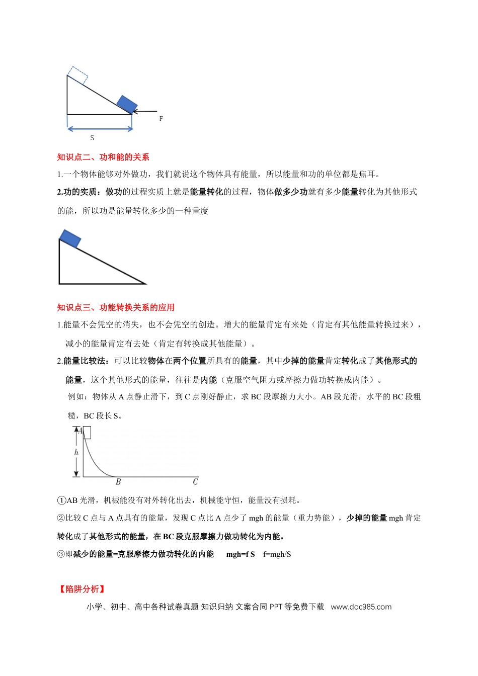 易错点10 明确做功条件分析及功、功率、机械能守恒问题（6陷阱点5题型）（解析版）.docx