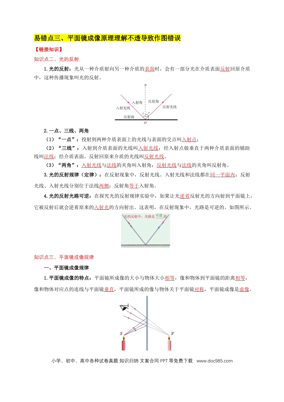 易错点04 明确介质对光的传播的影响（3陷阱点4题型）（原卷版）.docx