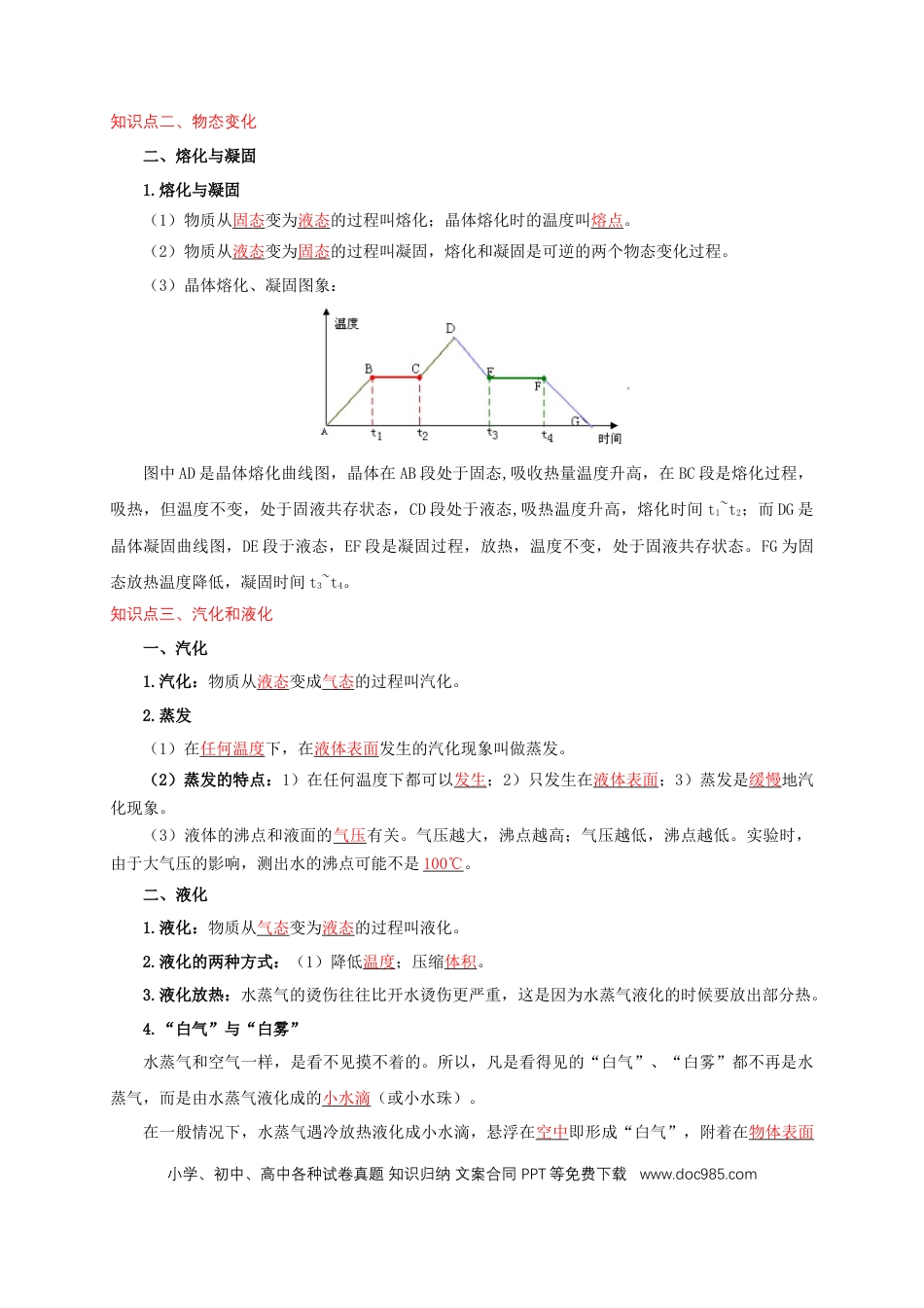 易错点03 会分析物体变化过程中的热量得失（5陷阱点8题型）（原卷版）.docx