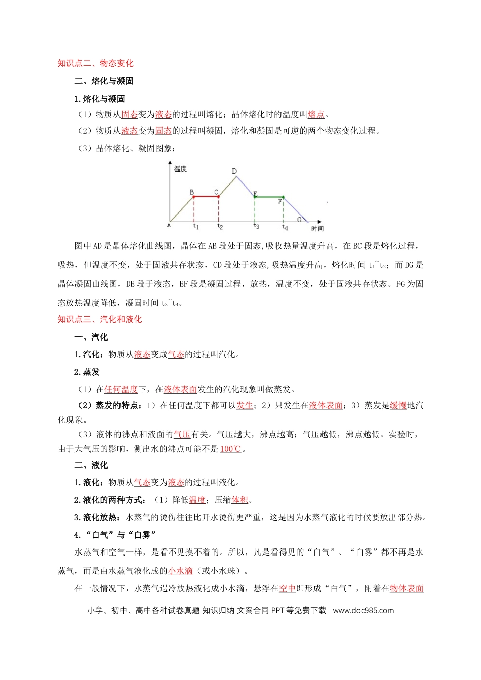 易错点03 会分析物体变化过程中的热量得失（5陷阱点8题型）（解析版）.docx