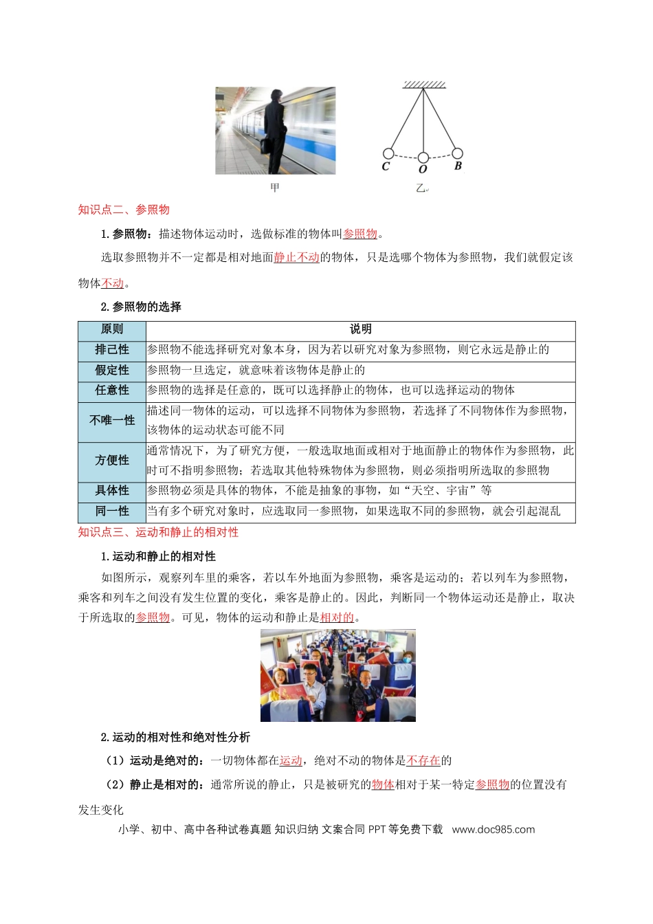 易错点01 明确长度、时间、速度是运动的核心问题（4陷阱点6题型）（解析版）.docx