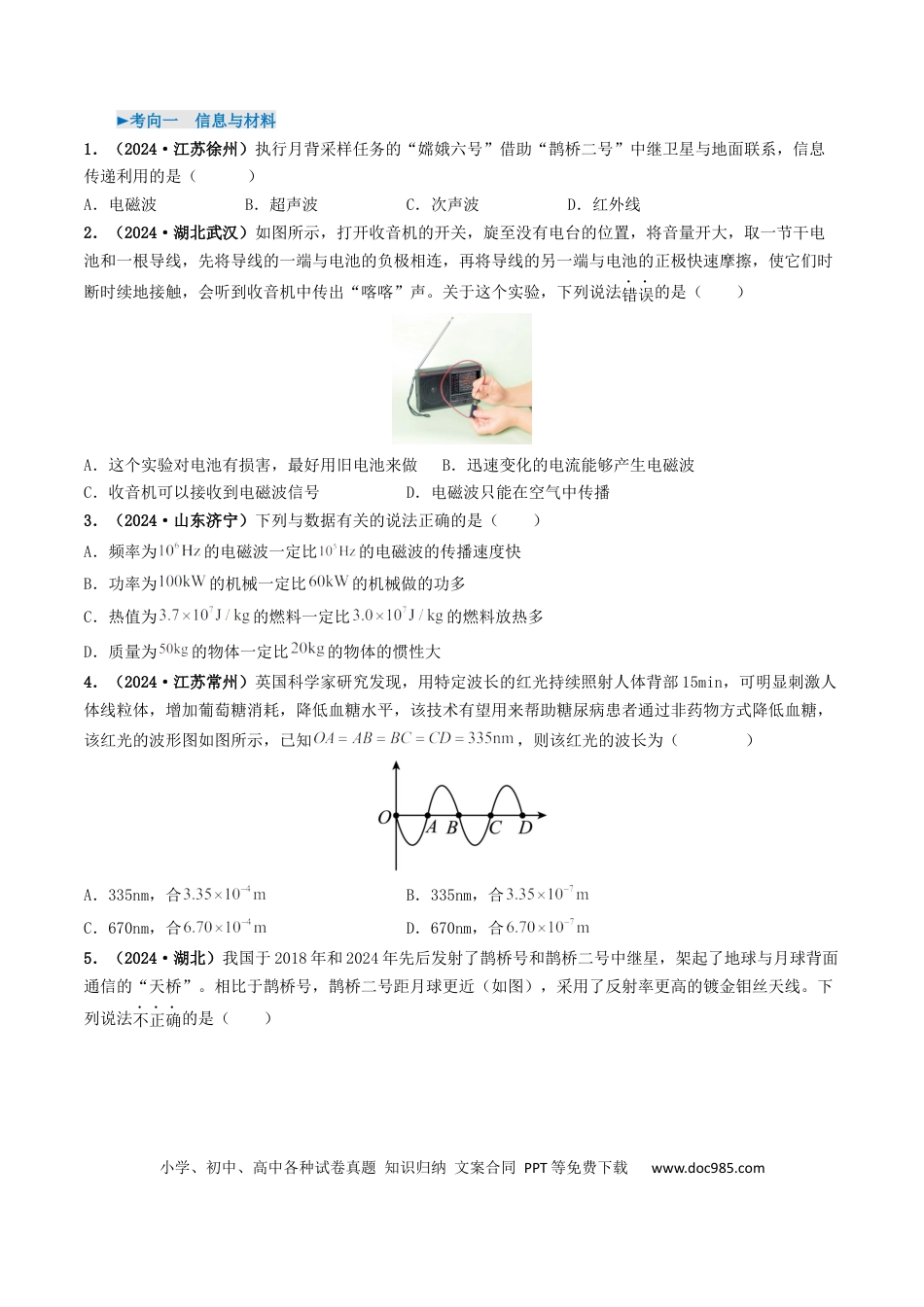 初中物理18大专题专题18  信息 材料 能源 宇宙（原卷版）.docx
