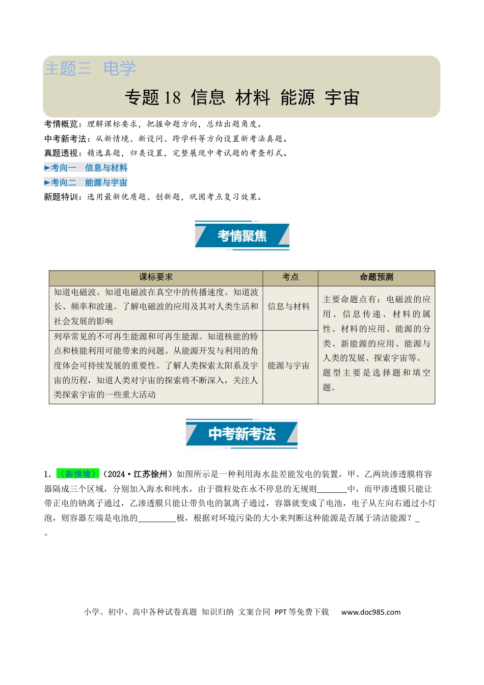 初中物理18大专题专题18  信息 材料 能源 宇宙（解析版）.docx