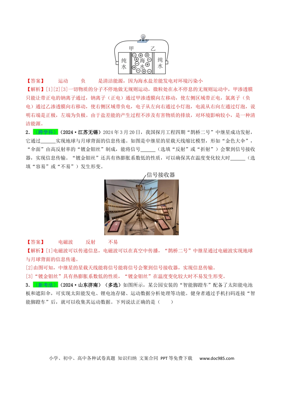 初中物理18大专题专题18  信息 材料 能源 宇宙（解析版）.docx