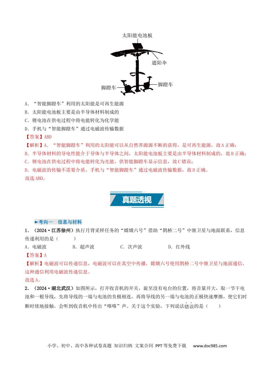 初中物理18大专题专题18  信息 材料 能源 宇宙（解析版）.docx
