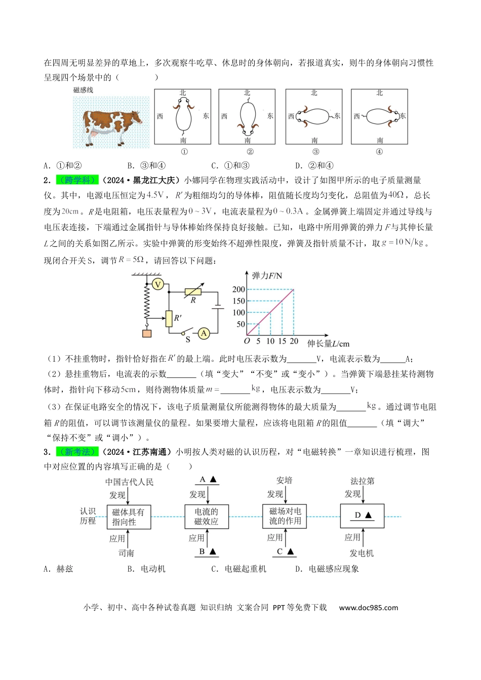 初中物理18大专题专题17  电与磁（（原卷版）.docx