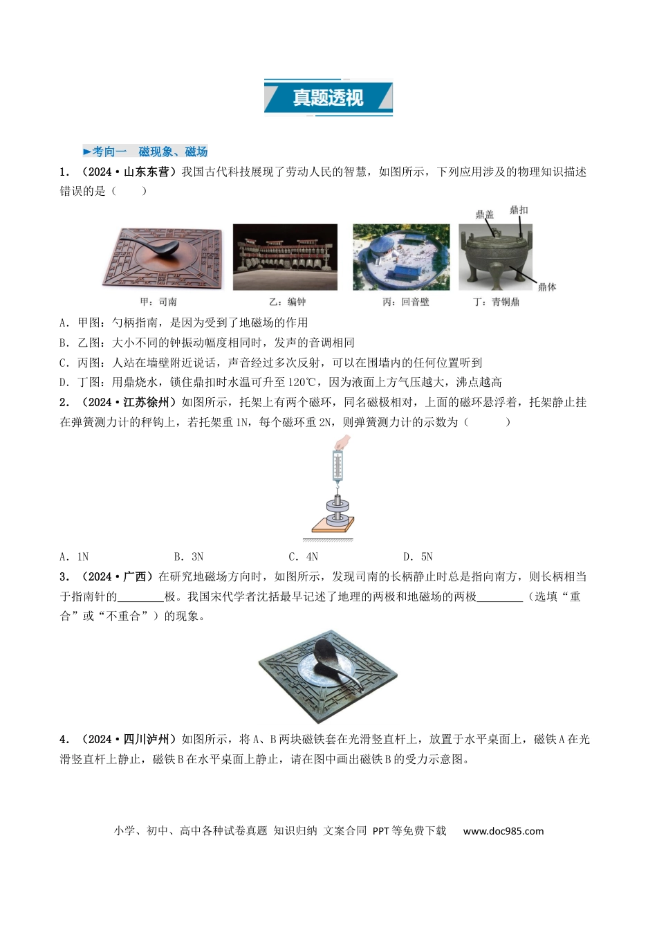 初中物理18大专题专题17  电与磁（（原卷版）.docx