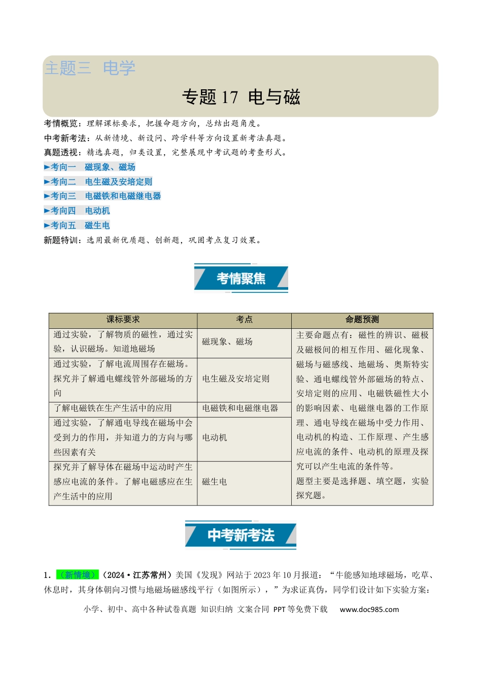 初中物理18大专题专题17  电与磁（（解析版）.docx