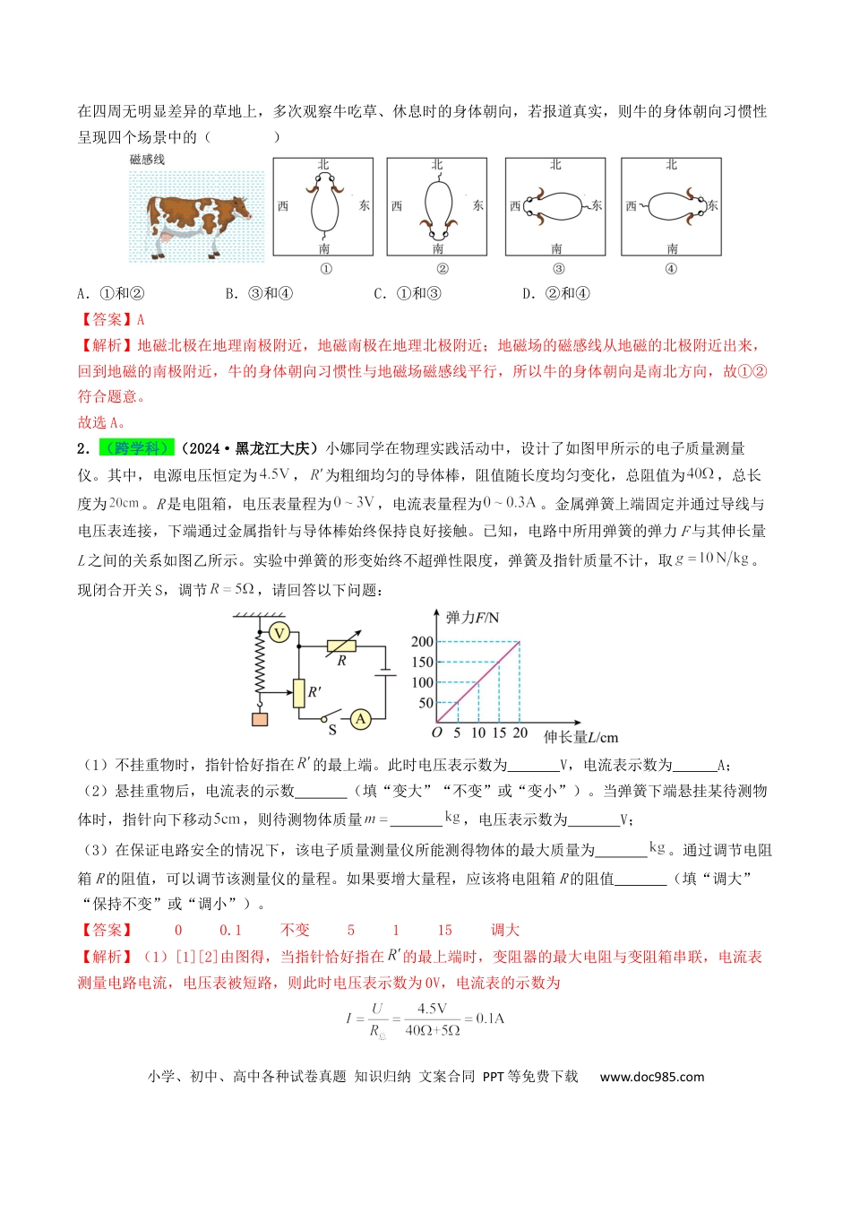 初中物理18大专题专题17  电与磁（（解析版）.docx