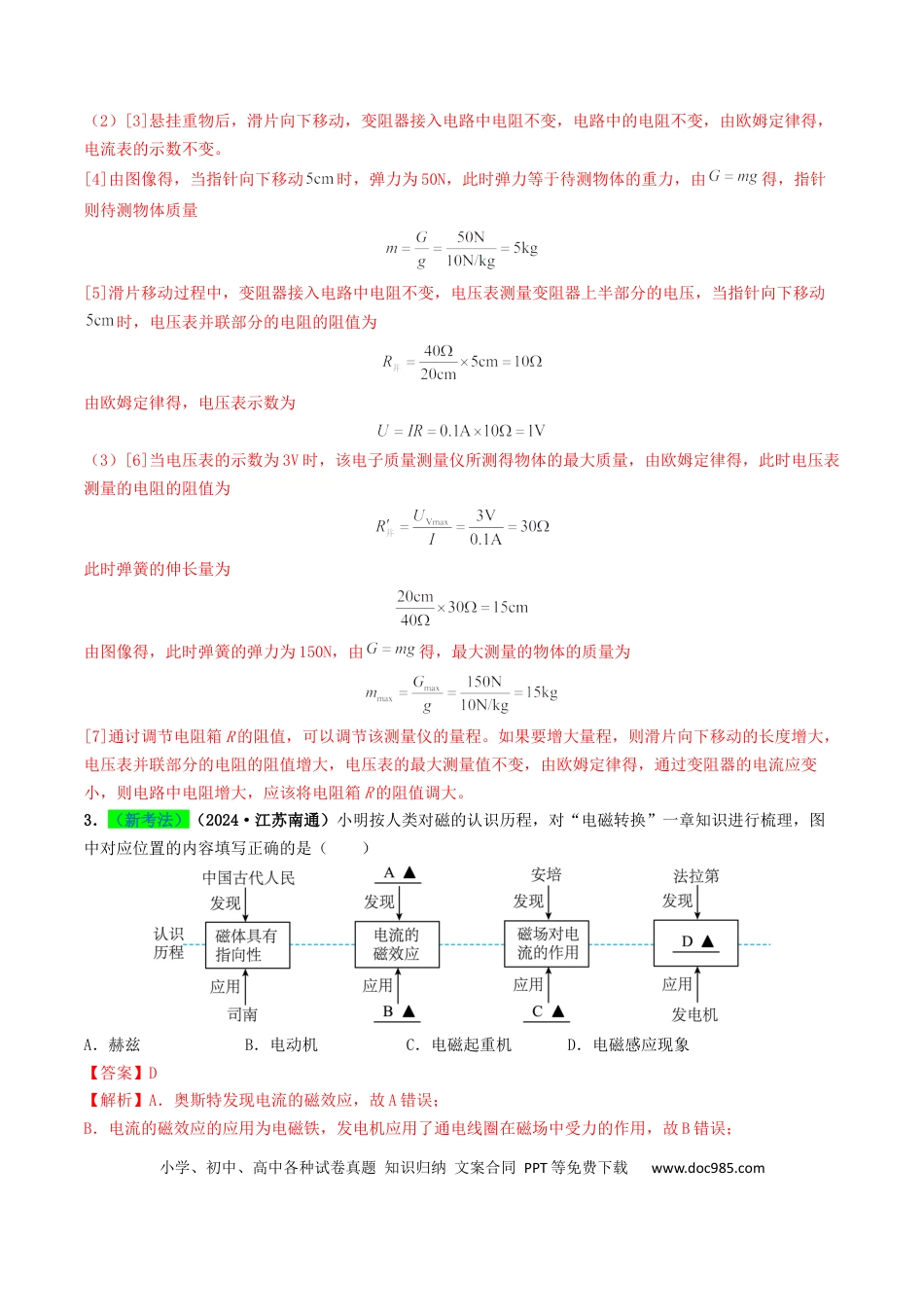 初中物理18大专题专题17  电与磁（（解析版）.docx
