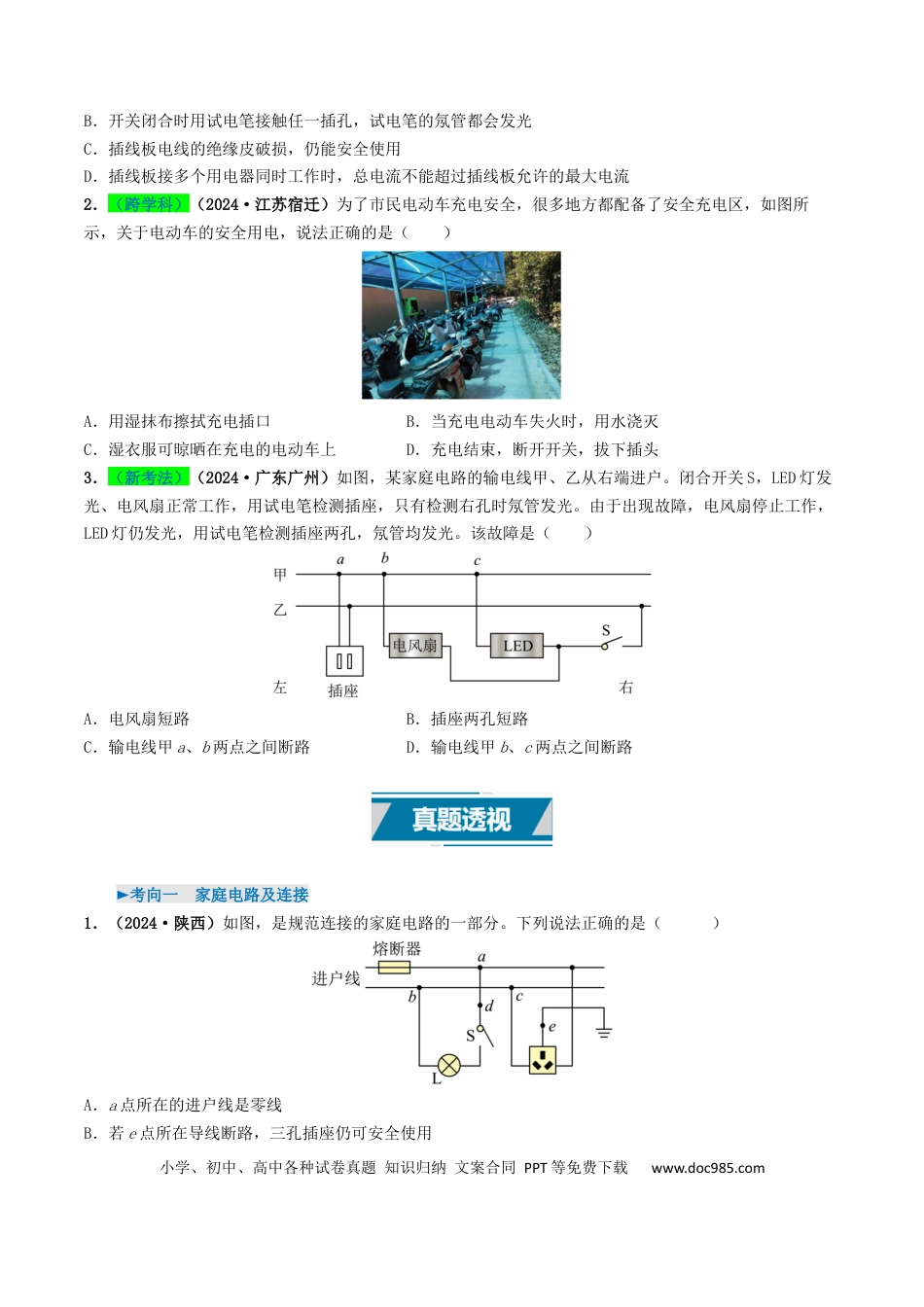 初中物理18大专题专题16  家庭电路与安全用电（（原卷版）.docx