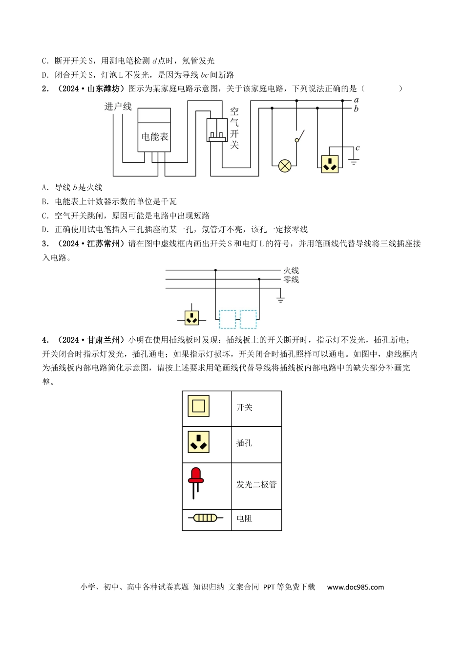 初中物理18大专题专题16  家庭电路与安全用电（（原卷版）.docx