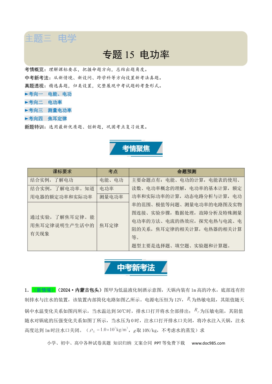 初中物理18大专题专题15  电功率（（原卷版）.docx