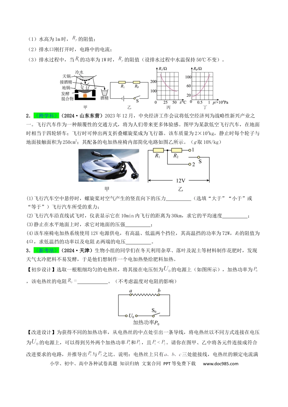 初中物理18大专题专题15  电功率（（原卷版）.docx