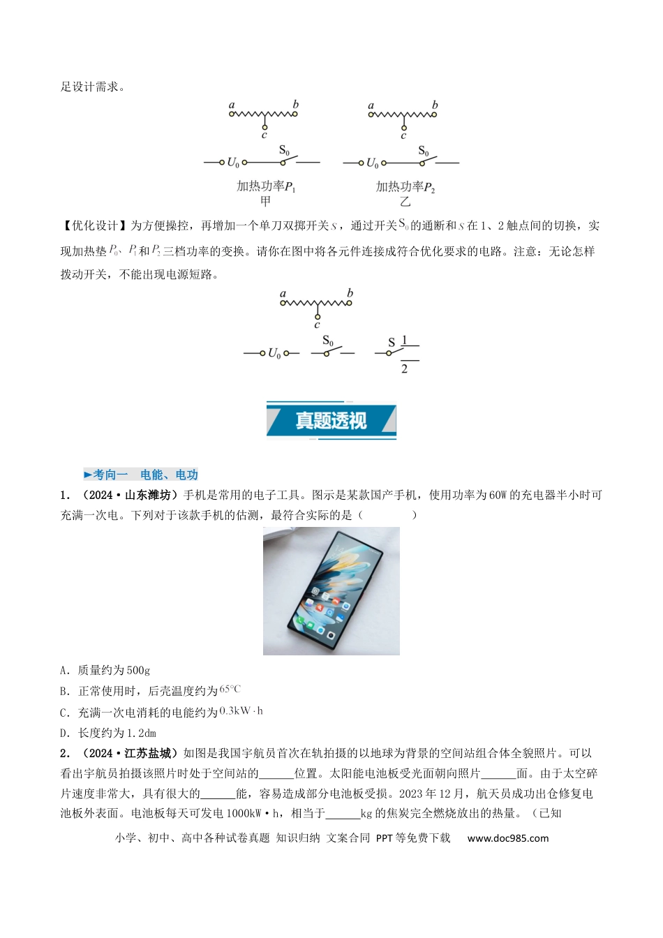 初中物理18大专题专题15  电功率（（原卷版）.docx