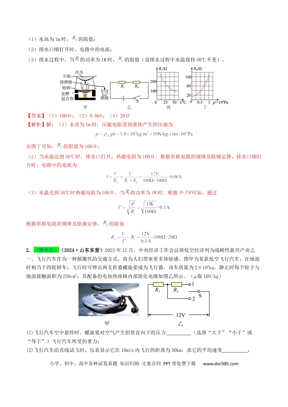 初中物理18大专题专题15  电功率（（解析版）.docx