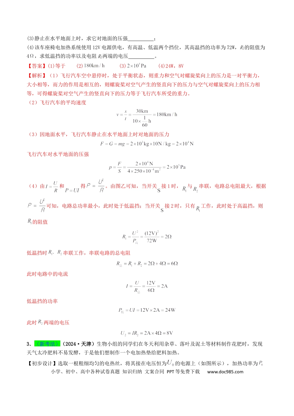 初中物理18大专题专题15  电功率（（解析版）.docx