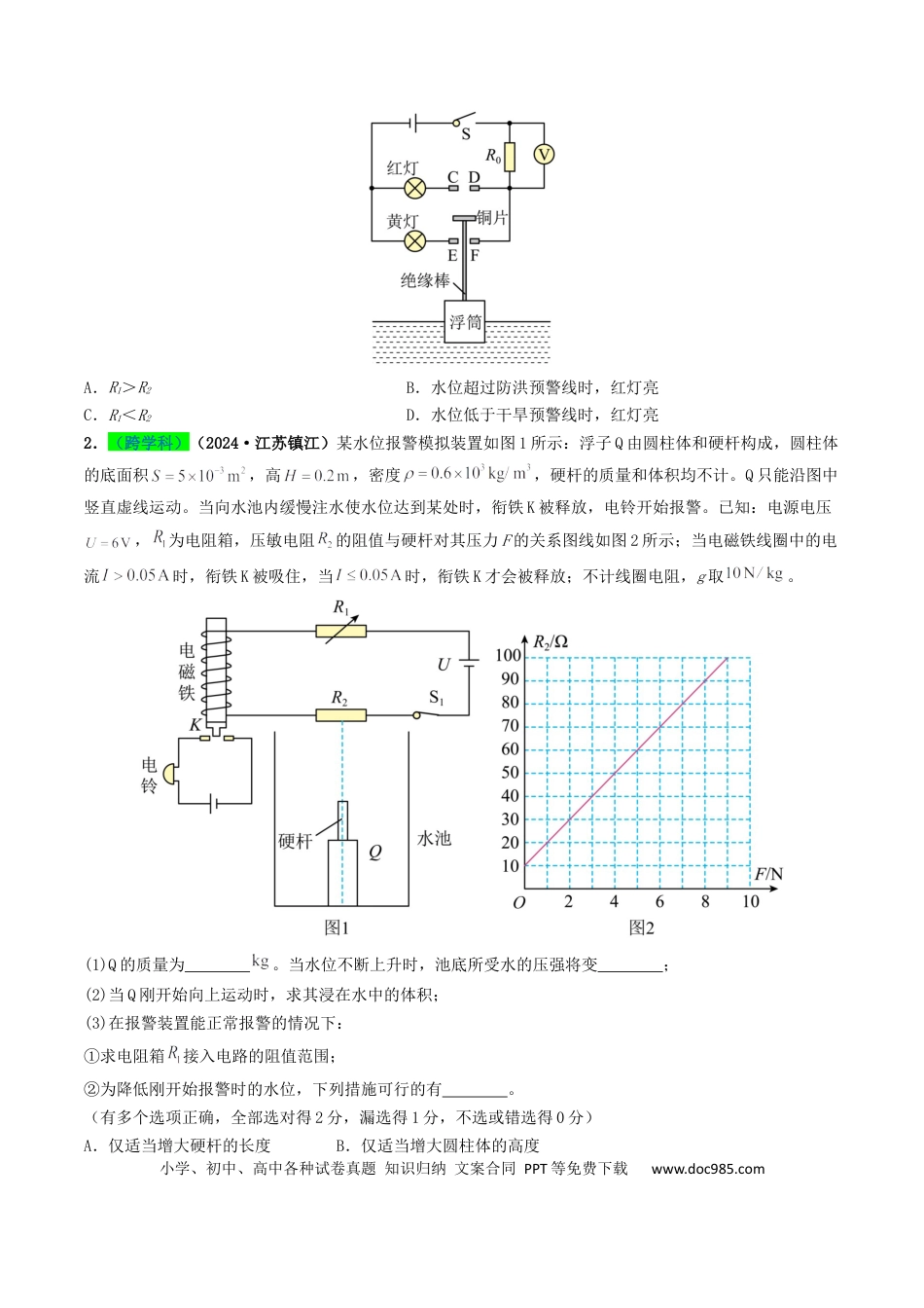 初中物理18大专题专题14  欧姆定律及其应用（（原卷版）.docx