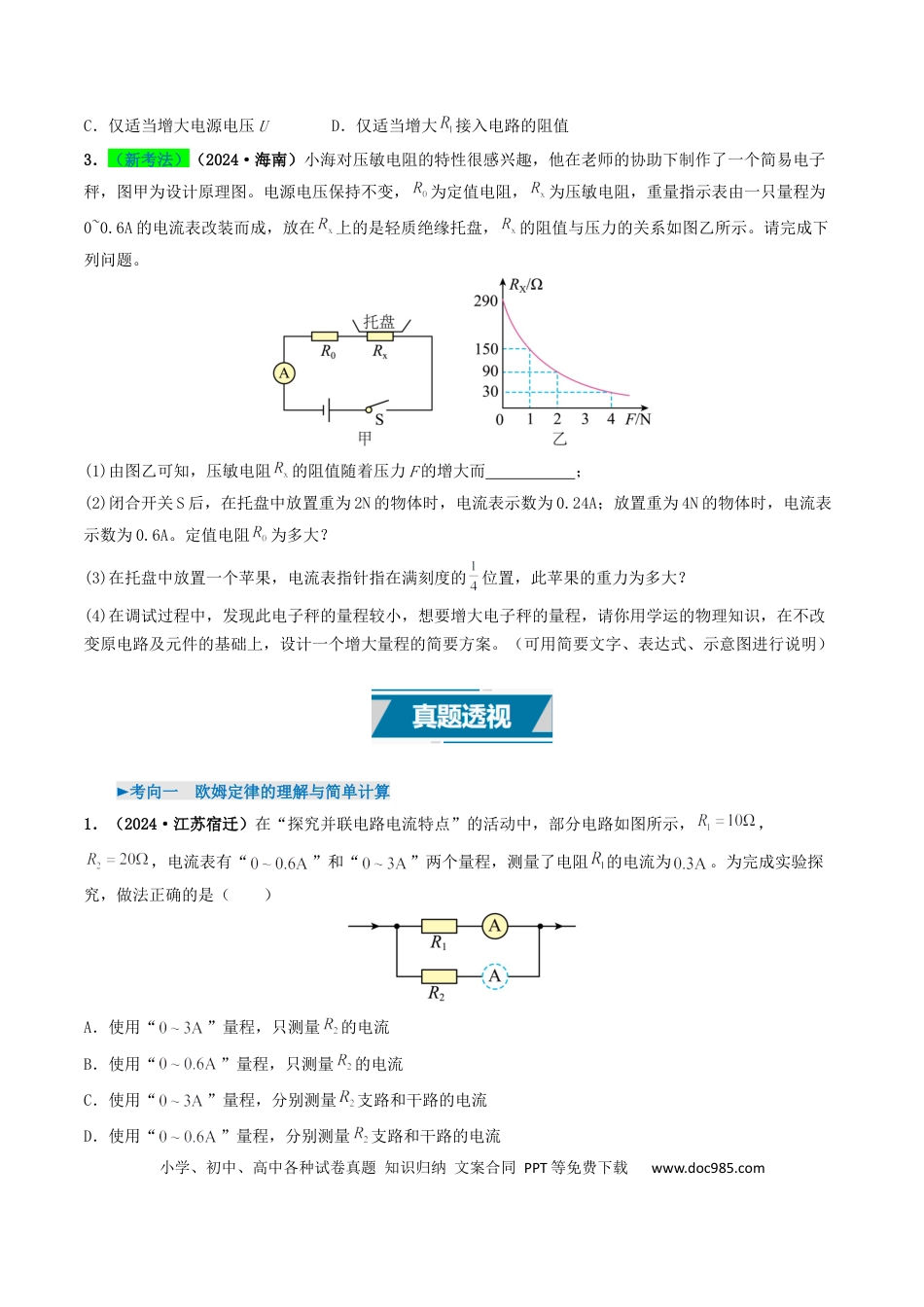 初中物理18大专题专题14  欧姆定律及其应用（（原卷版）.docx